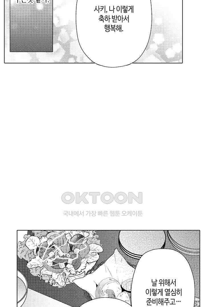 나도 몰랐던 짐승 같은 내 남자친구 29화 3