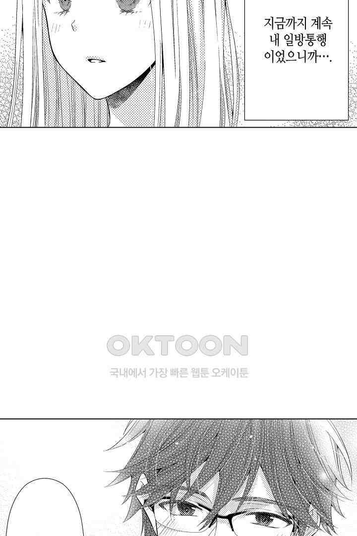 나도 몰랐던 짐승 같은 내 남자친구 29화 5