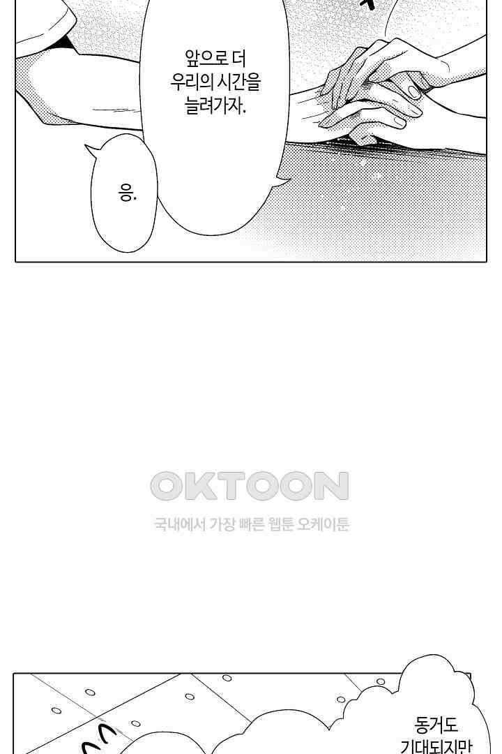 나도 몰랐던 짐승 같은 내 남자친구 29화 8
