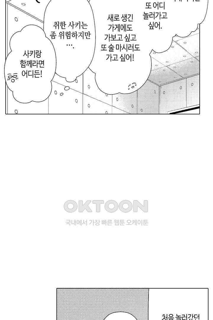 나도 몰랐던 짐승 같은 내 남자친구 29화 9
