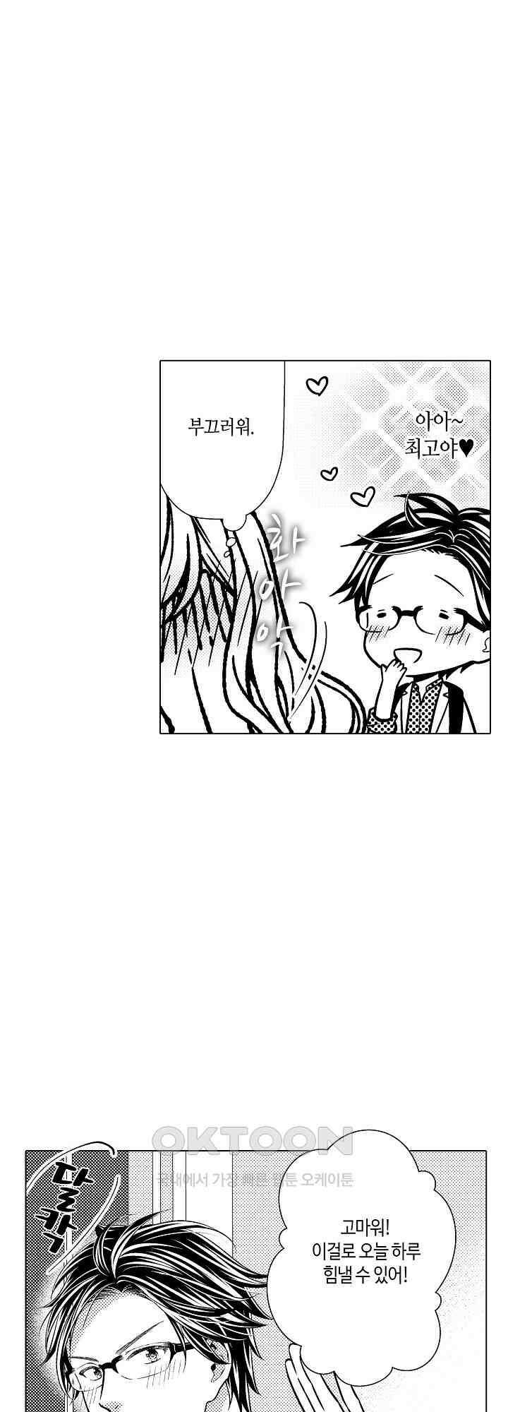 나도 몰랐던 짐승 같은 내 남자친구 36화 4