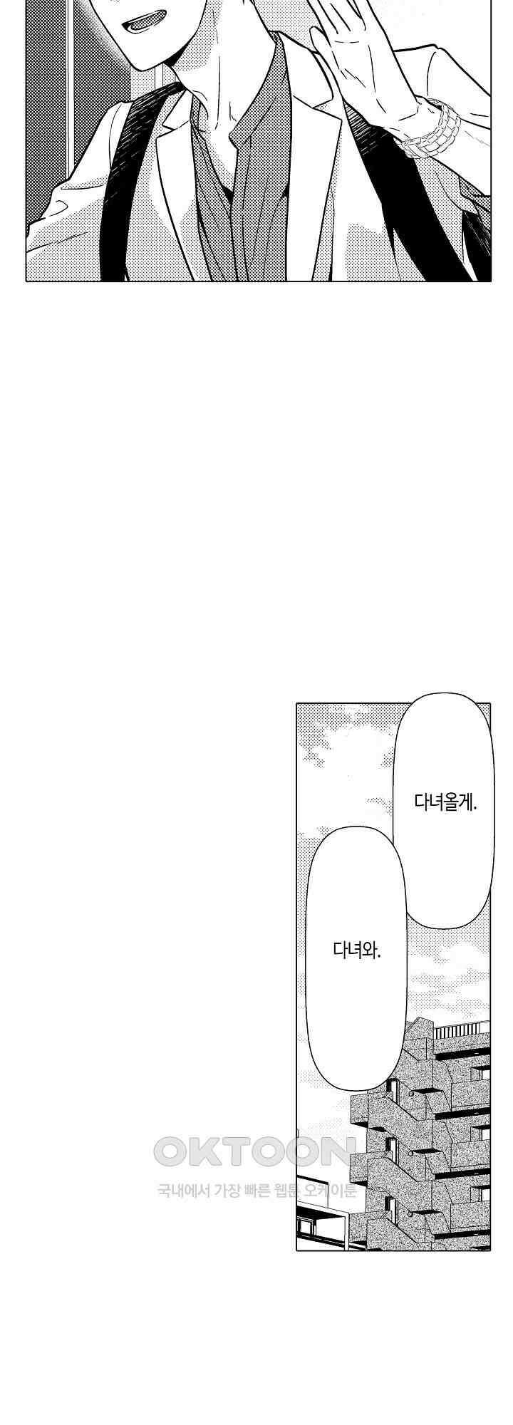 나도 몰랐던 짐승 같은 내 남자친구 36화 5