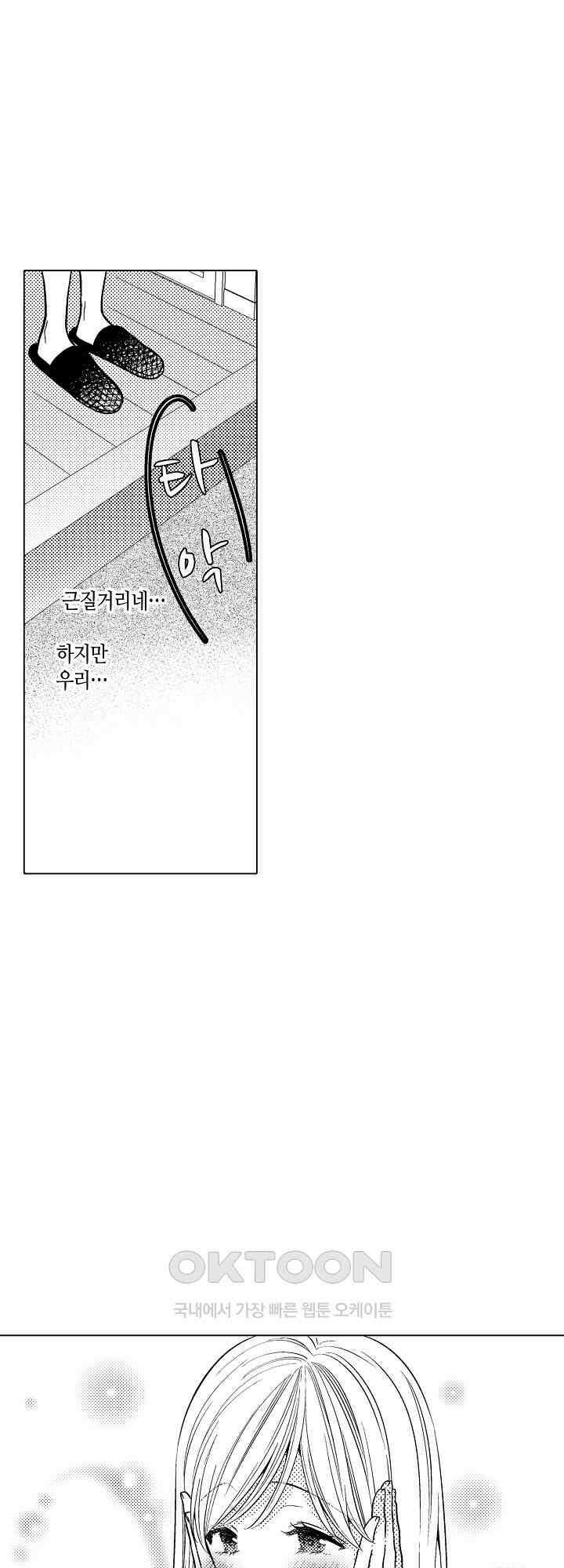 나도 몰랐던 짐승 같은 내 남자친구 36화 6