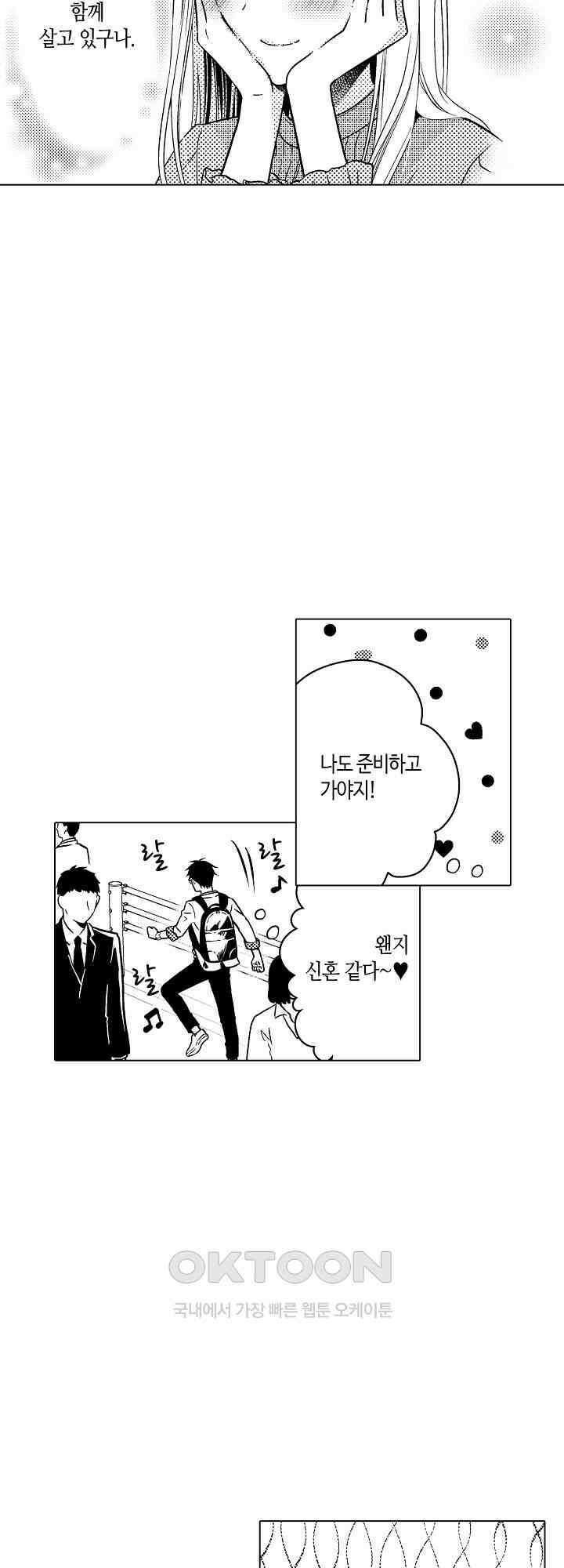 나도 몰랐던 짐승 같은 내 남자친구 36화 7