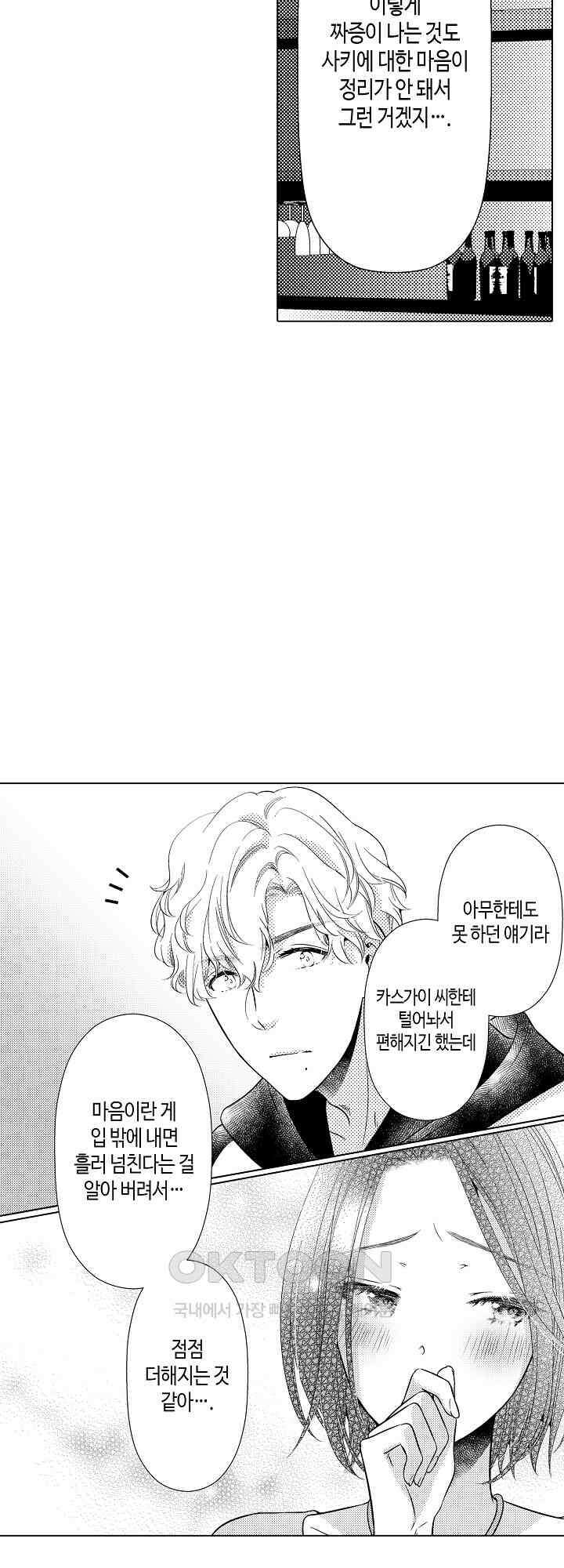나도 몰랐던 짐승 같은 내 남자친구 44화 2