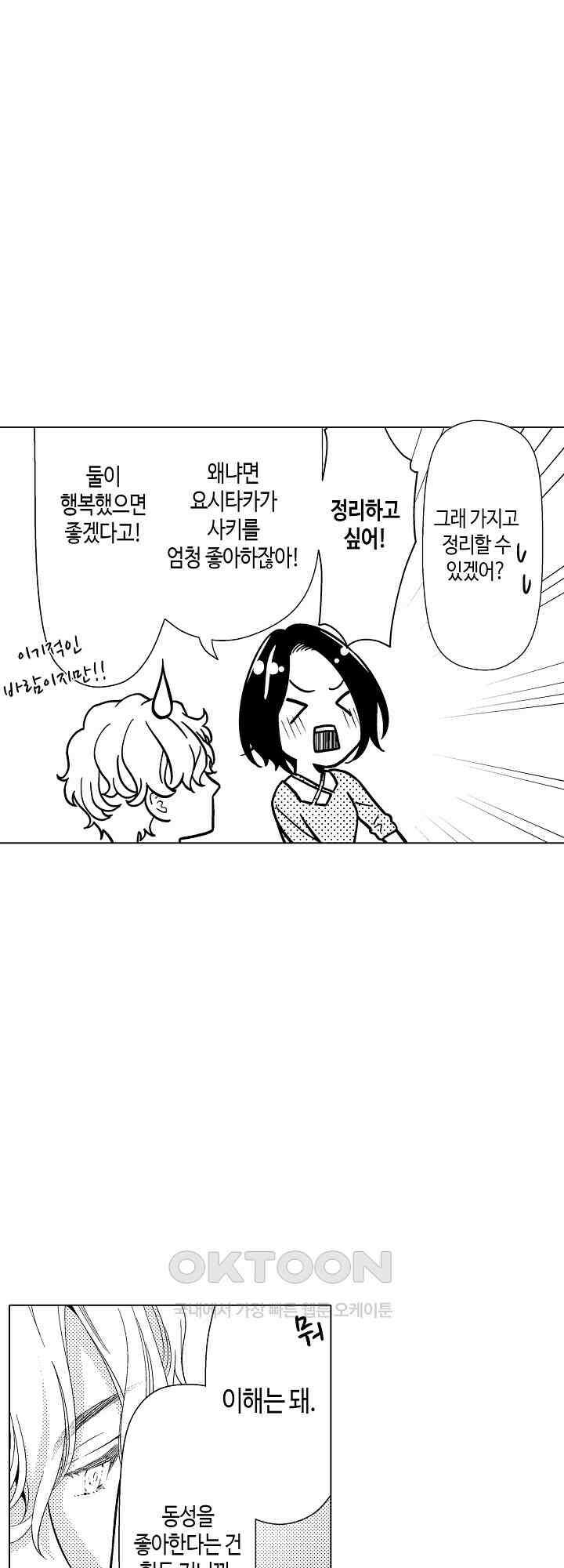 나도 몰랐던 짐승 같은 내 남자친구 44화 3