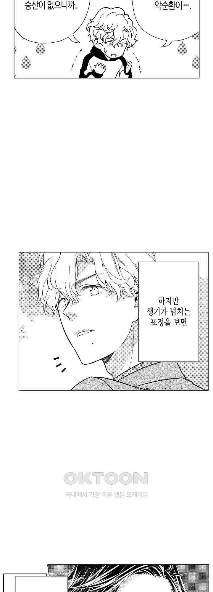 나도 몰랐던 짐승 같은 내 남자친구 44화 5