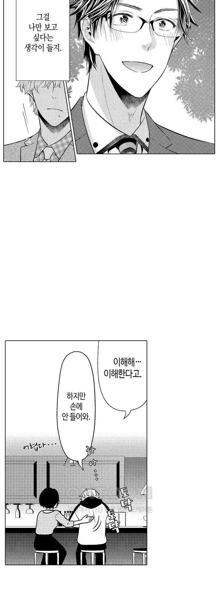 나도 몰랐던 짐승 같은 내 남자친구 44화 6