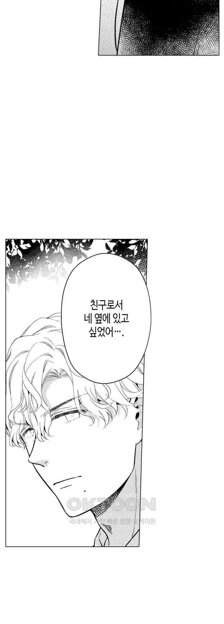 나도 몰랐던 짐승 같은 내 남자친구 51화 4