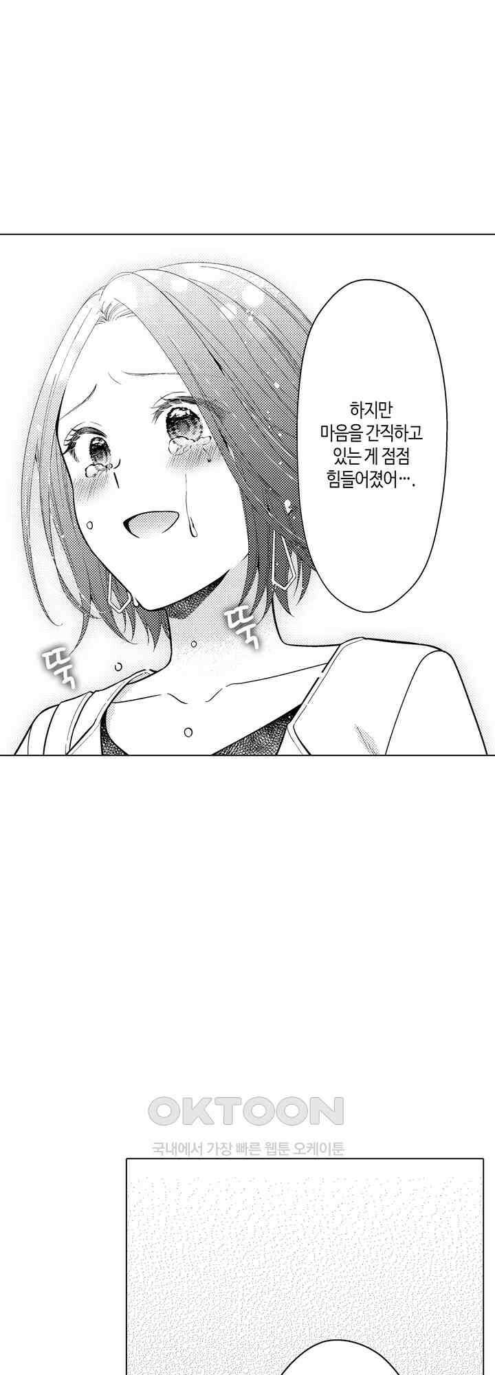 나도 몰랐던 짐승 같은 내 남자친구 51화 5