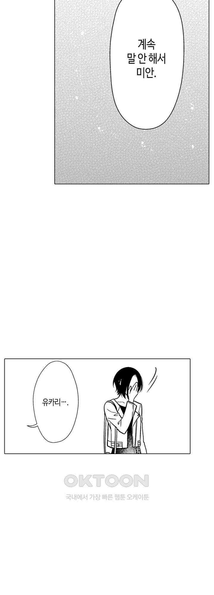나도 몰랐던 짐승 같은 내 남자친구 51화 6