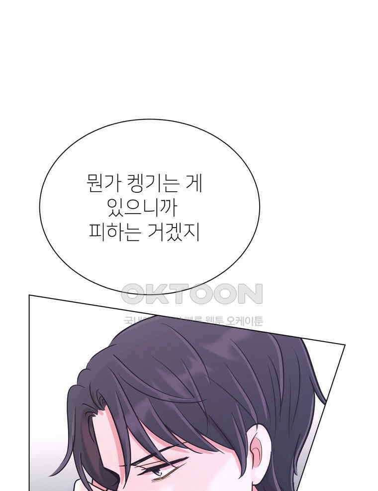 깨는 연애 44화 12