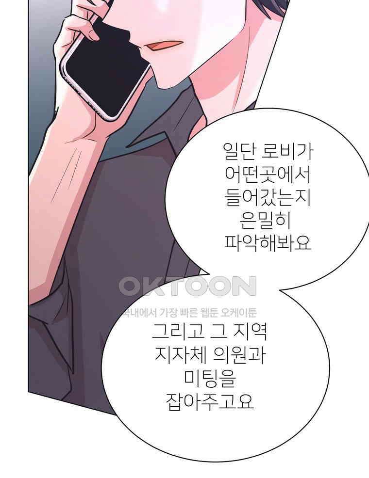 깨는 연애 44화 13