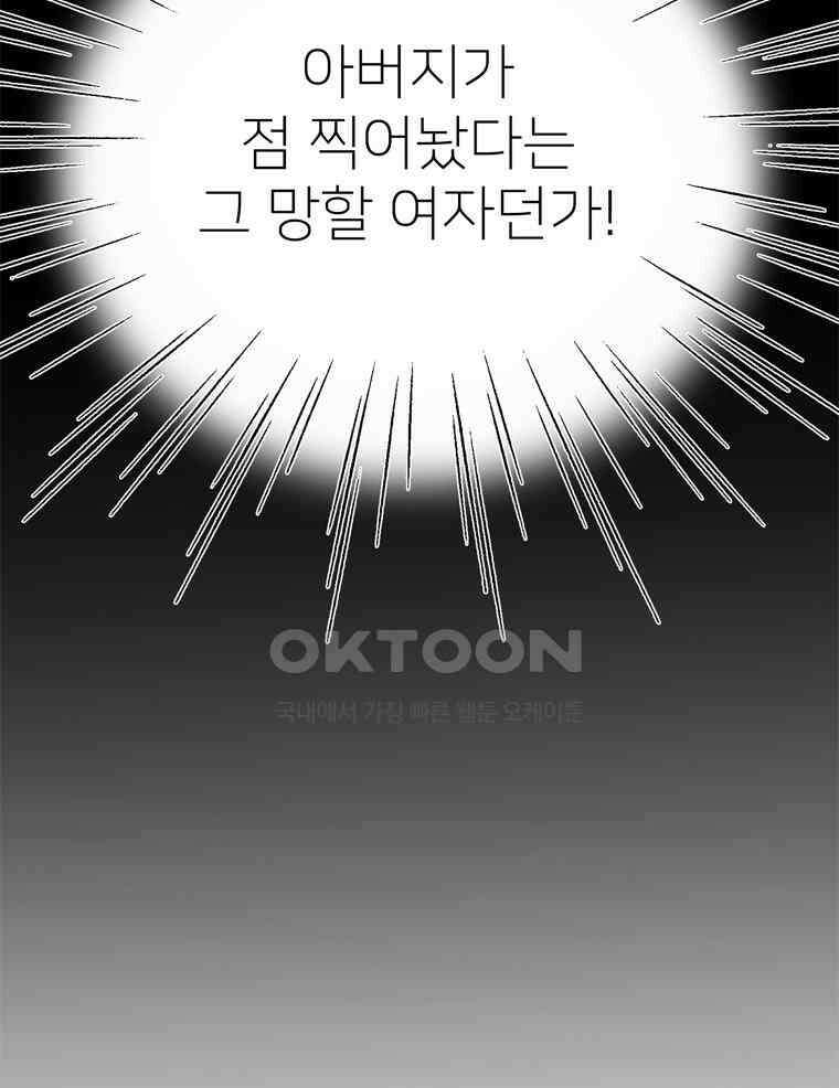 깨는 연애 44화 24