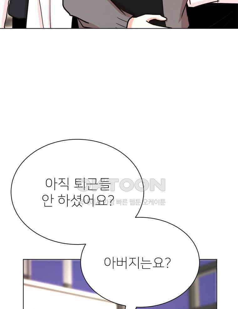 깨는 연애 44화 28