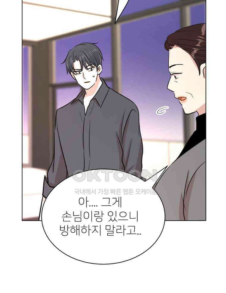 깨는 연애 44화 29