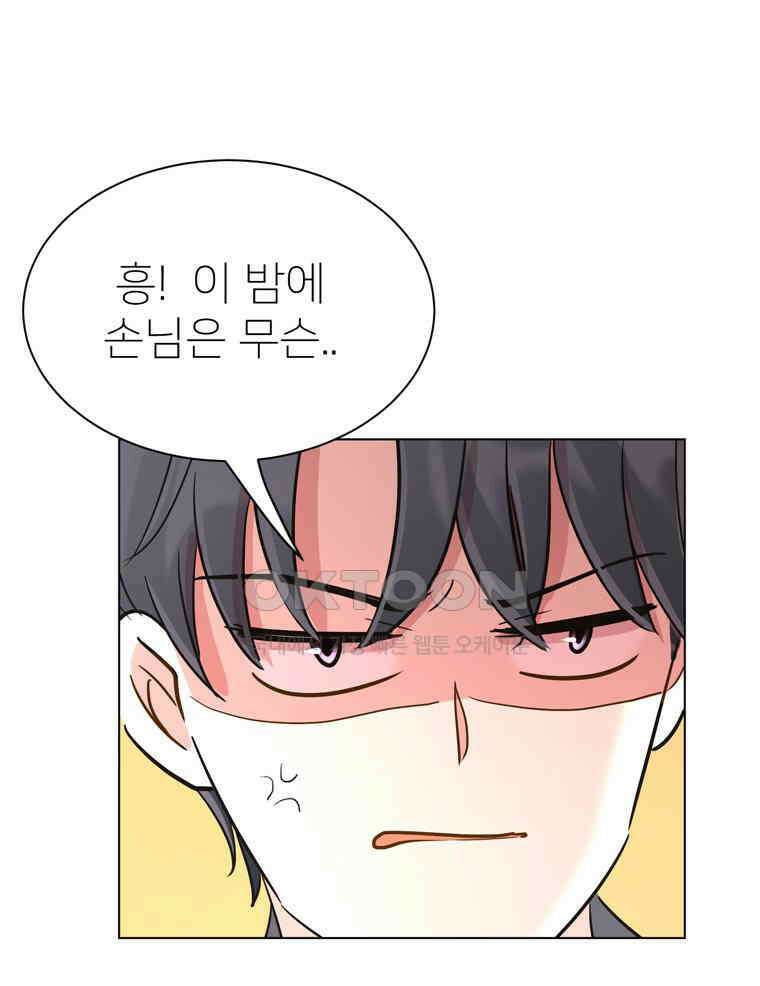 깨는 연애 44화 30
