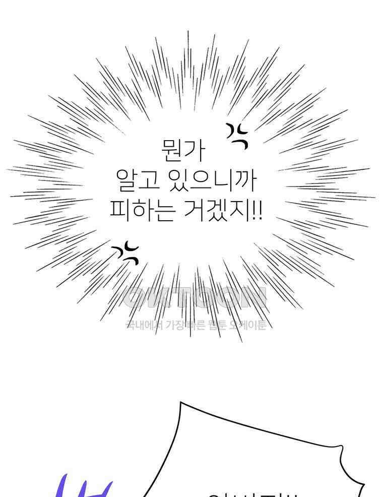 깨는 연애 44화 31
