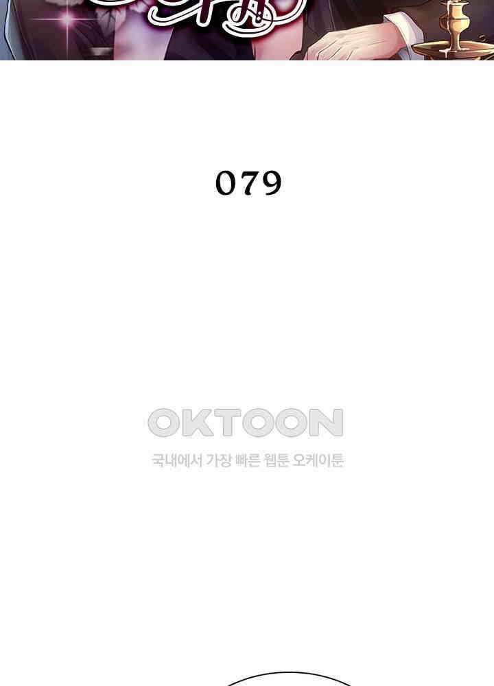 계약 남편에게 끌리는 이유 79화 2