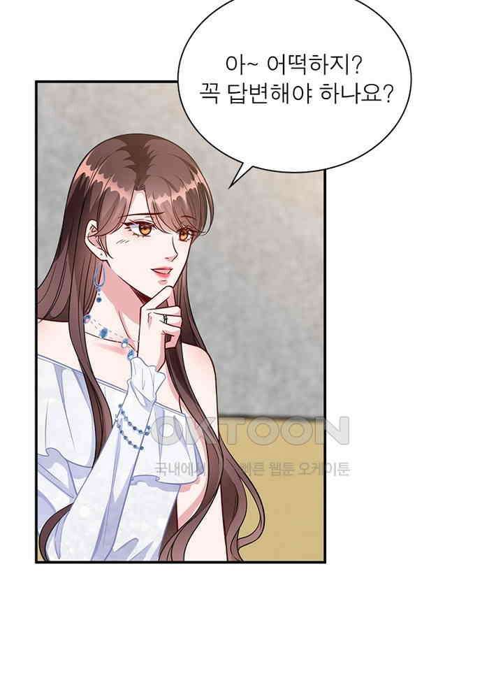 계약 남편에게 끌리는 이유 79화 3