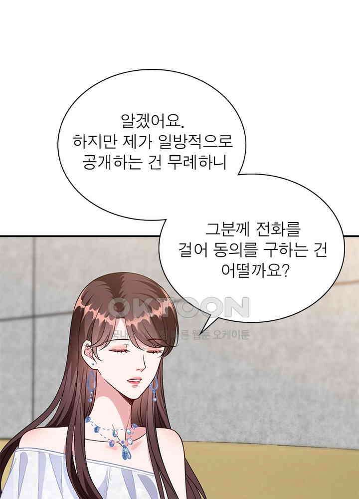 계약 남편에게 끌리는 이유 79화 5