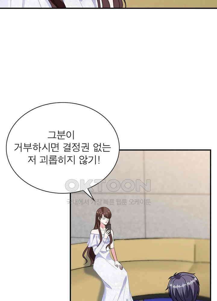 계약 남편에게 끌리는 이유 79화 6