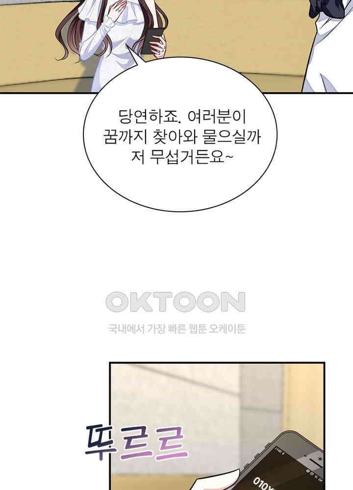 계약 남편에게 끌리는 이유 79화 8