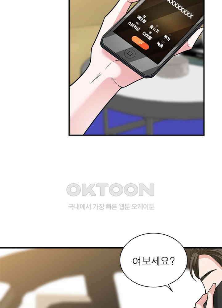 계약 남편에게 끌리는 이유 79화 9