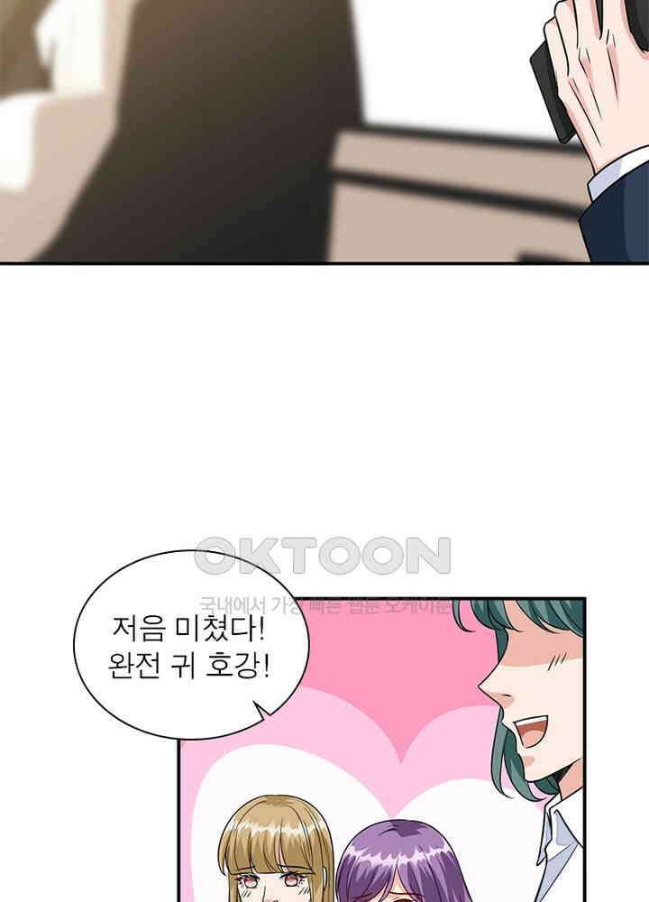 계약 남편에게 끌리는 이유 79화 10