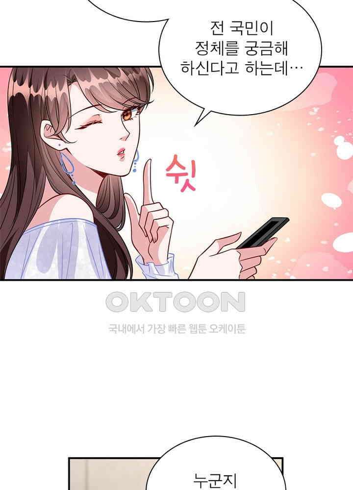 계약 남편에게 끌리는 이유 79화 12