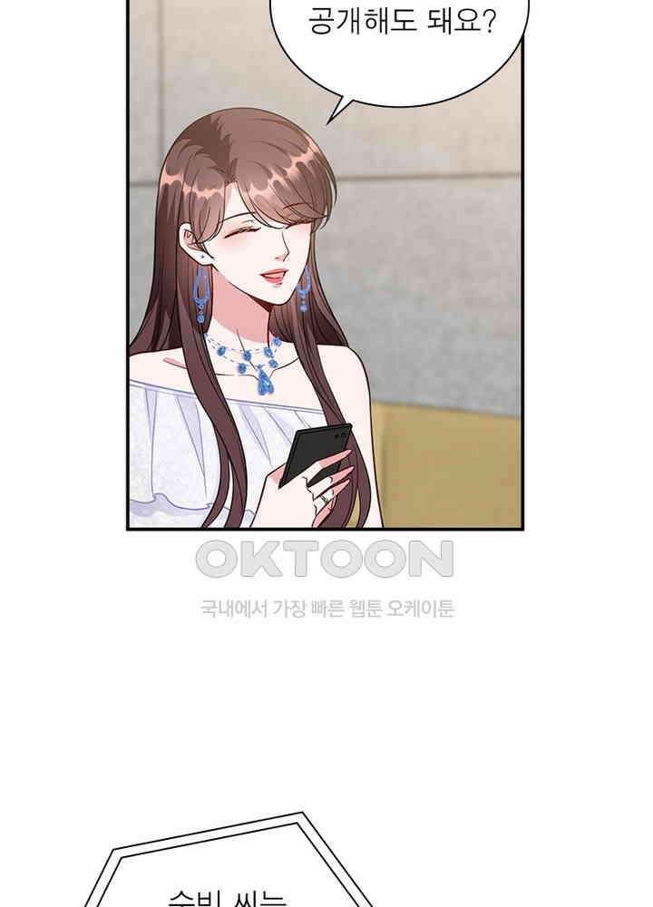계약 남편에게 끌리는 이유 79화 13