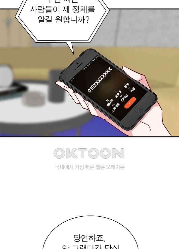 계약 남편에게 끌리는 이유 79화 14