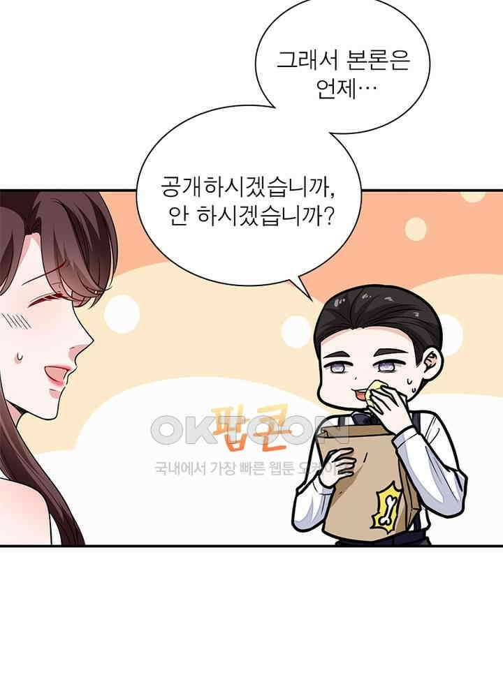 계약 남편에게 끌리는 이유 79화 16