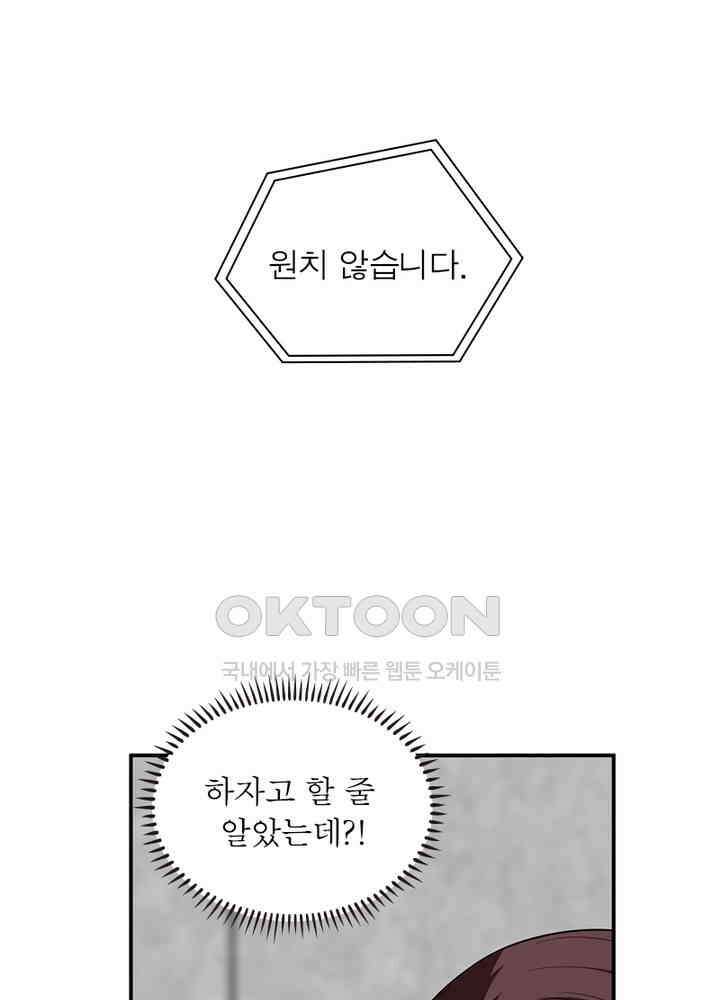 계약 남편에게 끌리는 이유 79화 17