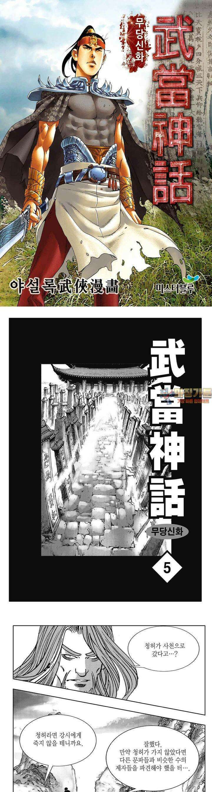 무당신화 [개정판] 5권 1