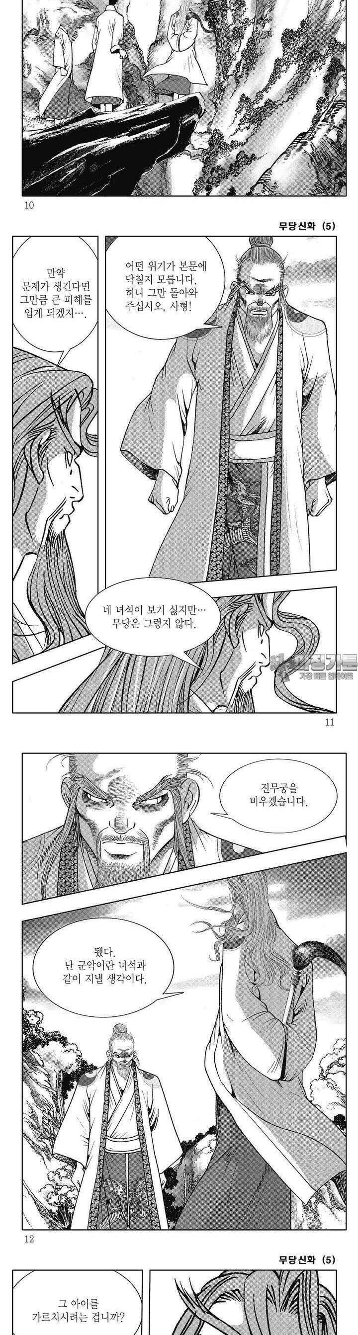 무당신화 [개정판] 5권 2