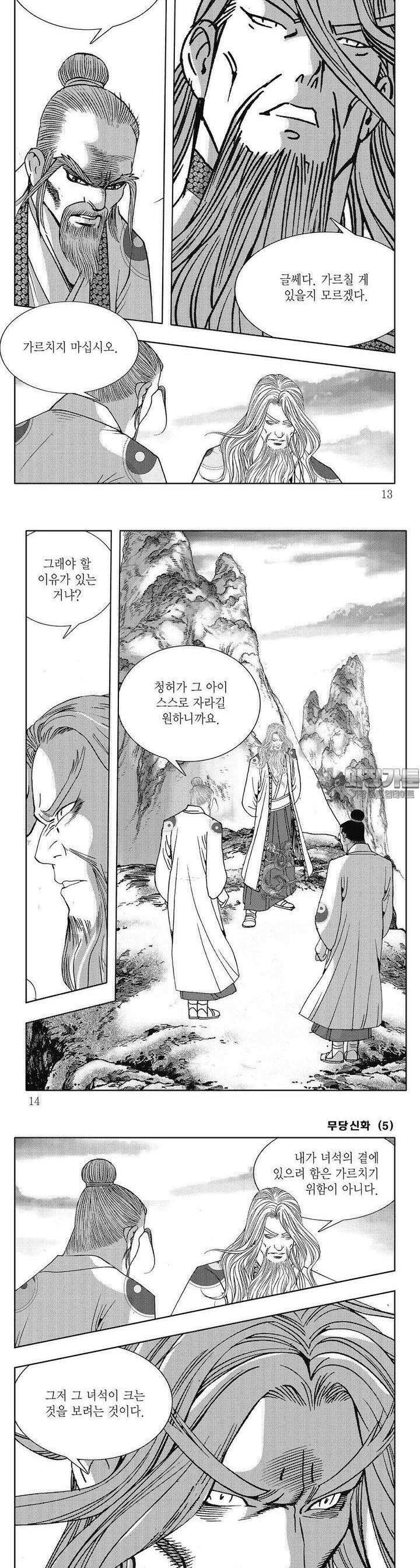 무당신화 [개정판] 5권 3