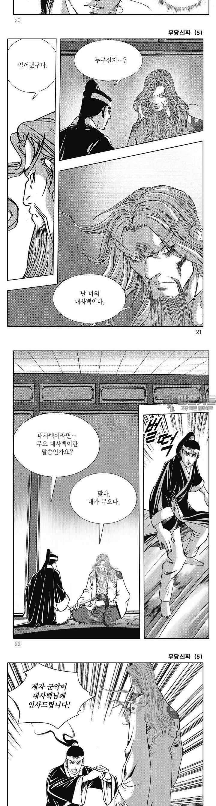 무당신화 [개정판] 5권 6