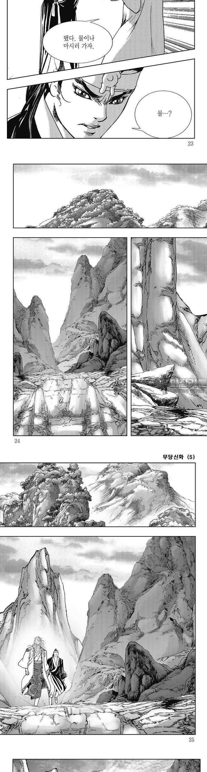 무당신화 [개정판] 5권 7