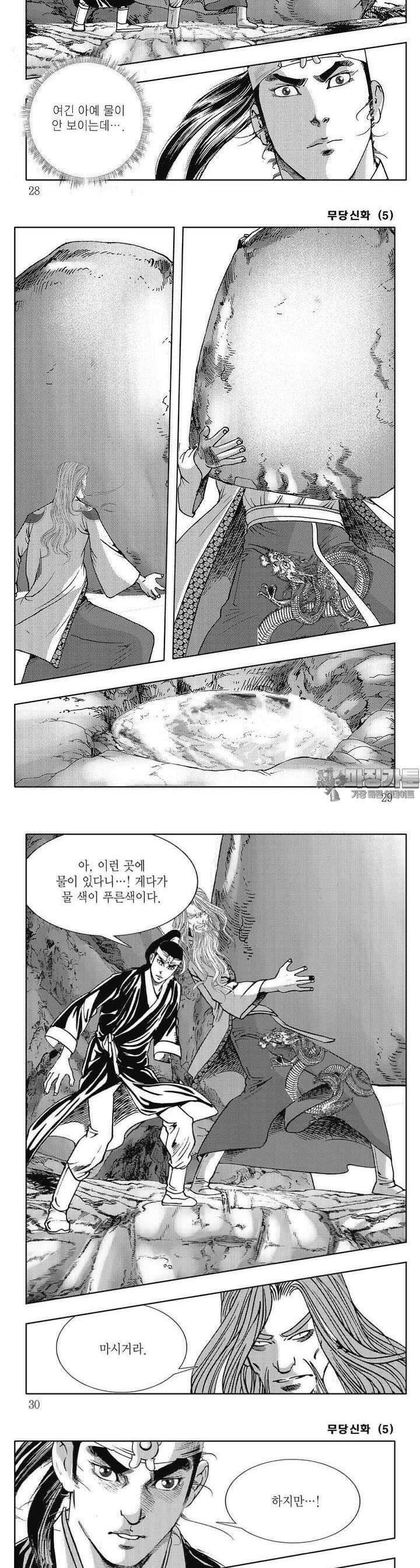 무당신화 [개정판] 5권 9