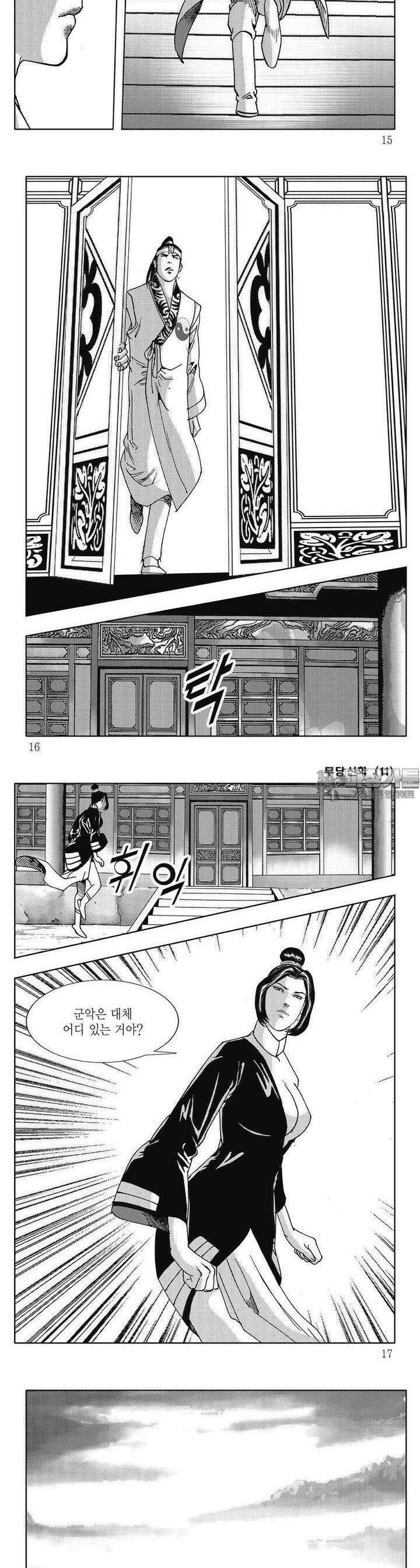 무당신화 [개정판] 11권 4