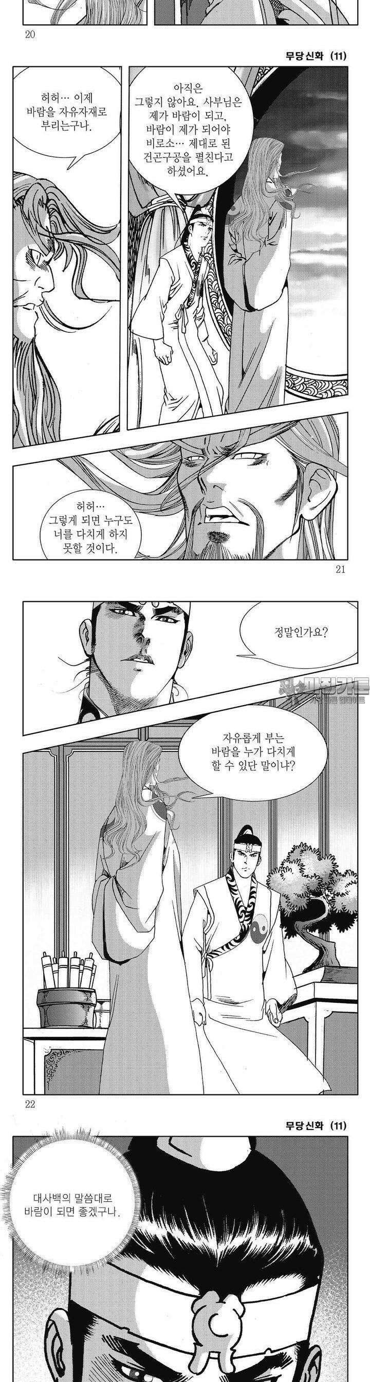무당신화 [개정판] 11권 6