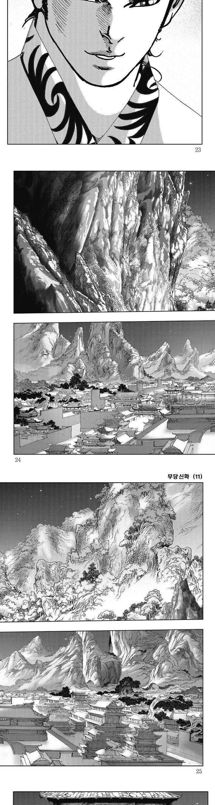 무당신화 [개정판] 11권 7