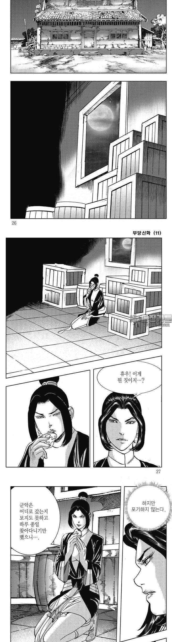 무당신화 [개정판] 11권 8