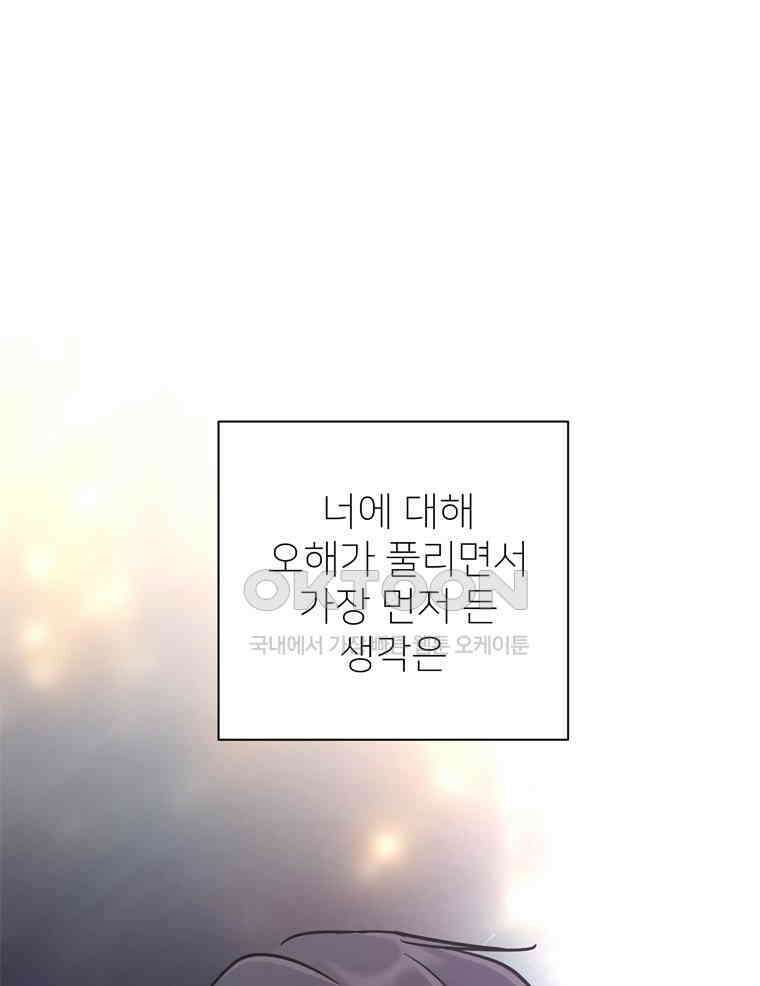 깨는 연애 52화 1