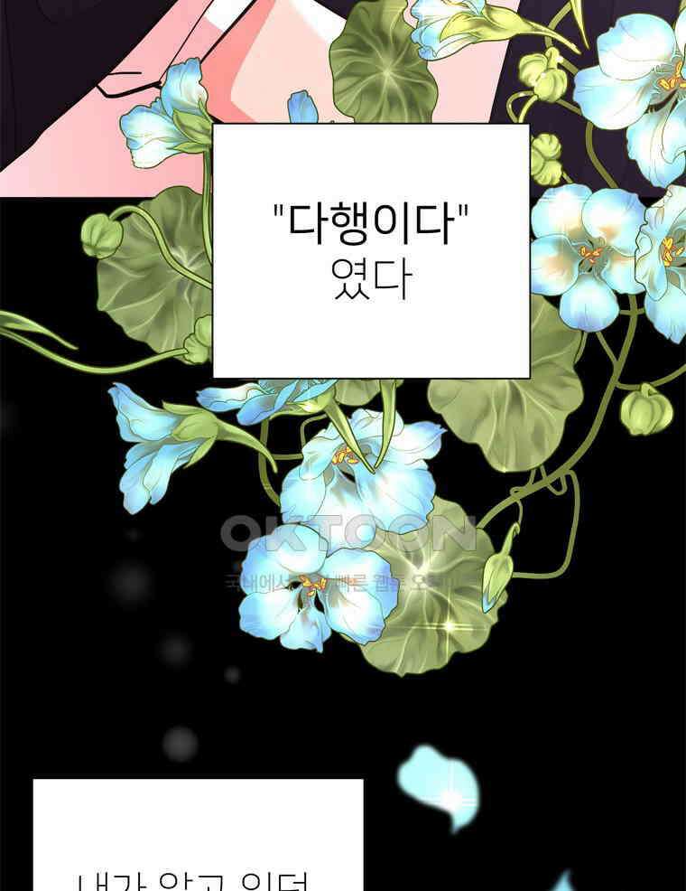 깨는 연애 52화 3