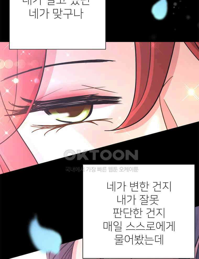 깨는 연애 52화 4