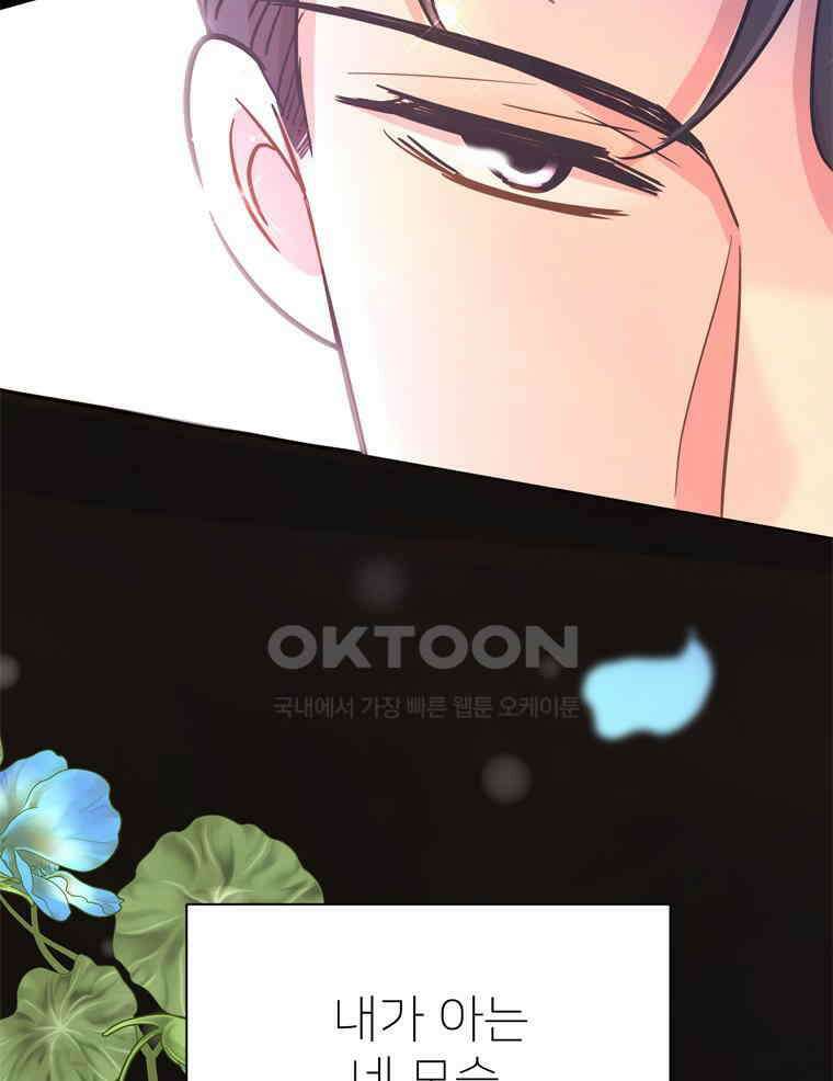 깨는 연애 52화 5