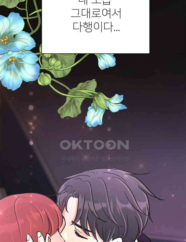 깨는 연애 52화 6
