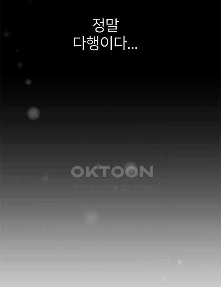 깨는 연애 52화 8